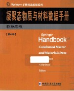 凝聚态物质与材料数据手册 第6册 特种结构 英文