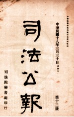 司法公报 第12号