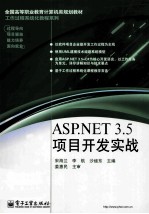 ASP.NET 3.5项目开发实战