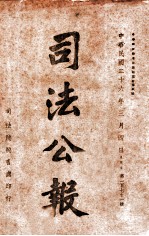 司法公报 第171号