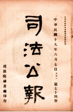 司法公报 第74号