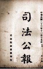 司法公报 第3号