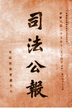 司法公报 第155号