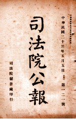 司法公报 第121号