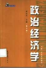 政治经济学 下 社会主义部分