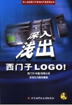 深入浅出西门子LOGO!