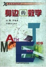 身边的数学