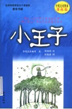 小王子  中英文对照本漫画版