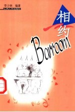 相约Barroom