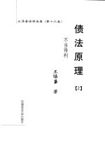 王泽鉴法学全集