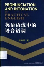 英语语流中的语音语调