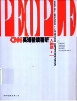 CNN英语精读精听 人物篇 1