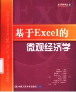 基于Excel的微观经济学