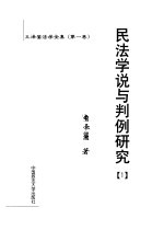 王泽鉴法学全集