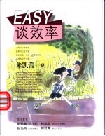 EASY谈效率