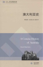 澳大利亚史 A Concise History of Australia