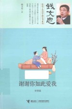 谢谢你如此爱我