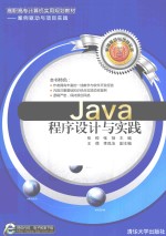 Java程序设计与实践