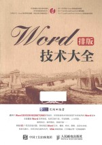 Word排版技术大全