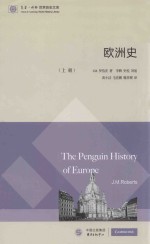 欧洲史  上  The Penguin History of Europe