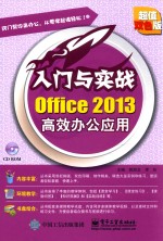 Office 2013高效办公应用 超值双色版