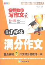 新编小学生满分作文 双色版