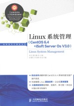 Linux系统管理 CentOS 6.4+iSoft Server Os V3.0