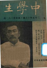 中学生 35年十月号