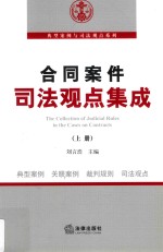 合同案件司法观点集成  上