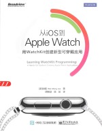 从iOS到Apple Watch 用WatchKit创建新型可穿戴应用