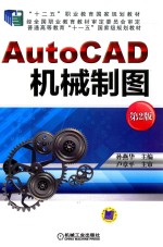 AutoCAD 机械制图