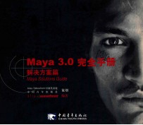 Maya3.0完全手册  解决方案篇  Maya Solutions Guide