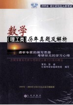 2005年硕士研究生入学考试历年真题及解析 数学 理工类