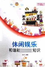 休闲娱乐 和谐社区生活知识