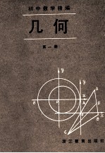 初中数学精编 几何 第1册