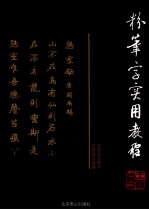 粉笔字实用教程