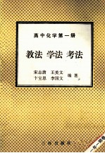 高中化学 第1册 教学 学法 考法