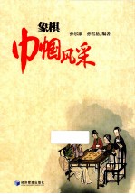 象棋巾帼风采