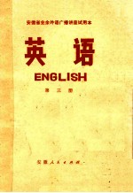 英语 第3册