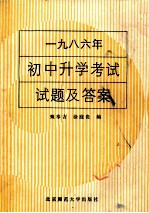 1985年初中升学考试试题及答案