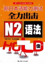 N2语法HOLD住