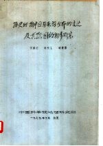 历史时期中国马来鳄分布的变迁及其原因的初步研究