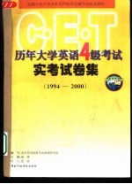 历年大学英语4级考试实考试卷集