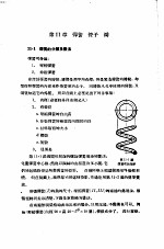 机械制图  正编  第11章  弹簧  管子  瓣