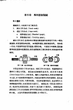 机械制图 正编 第8章 界限样板制图