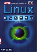 Linux最佳实用手册