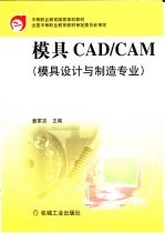 模具CAD/CAM