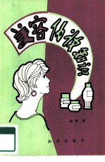 美容化妆知识