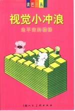 视觉小冲浪-走不完的楼梯