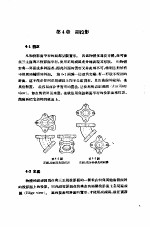 机械制图 正编 第4章 副投影